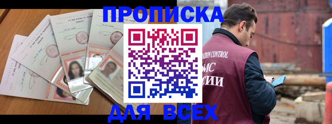 временная регистрация в квартире в Рошале