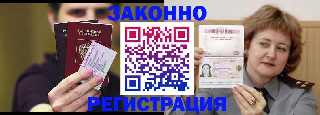 временная регистрация купить в Рошале